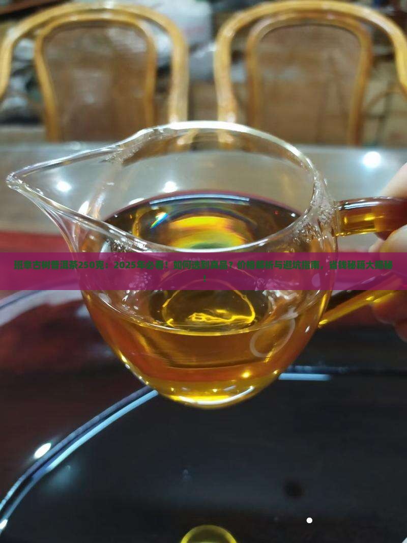 班章古树普洱茶250克