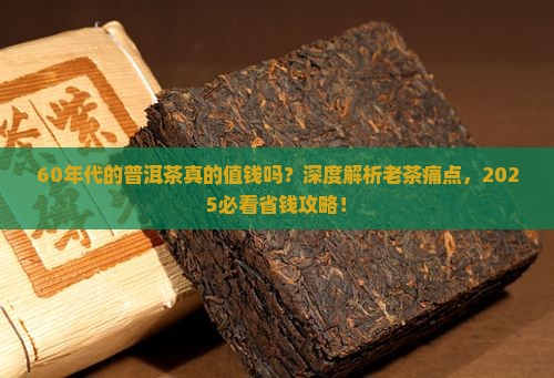 60年代的普洱茶