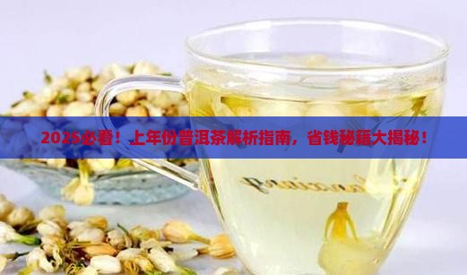 上年份的普洱茶