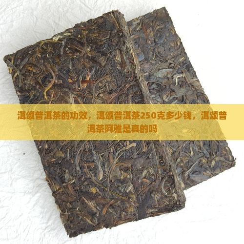 洱颂普洱茶的功效