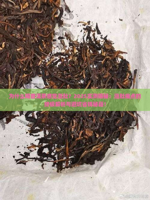 喝普洱茶感觉涨肚