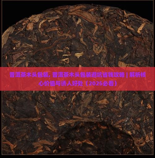 普洱茶木头包装