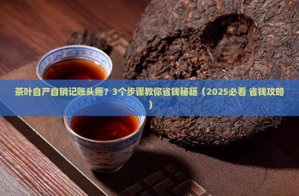 茶叶自产自销账务处理