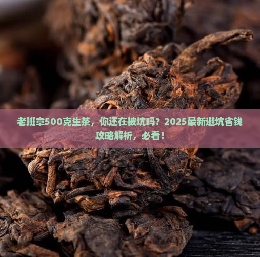 老班章500克生茶