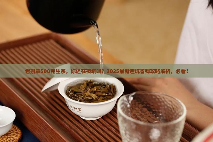 老班章500克生茶