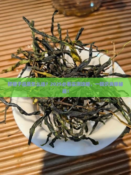 碎银子怎么看品质