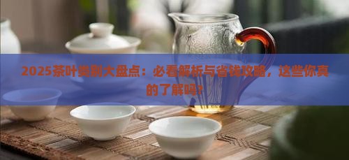 茶叶类别有哪些