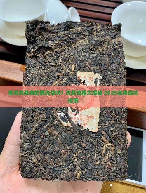 普洱茶熟茶一定要洗茶吗