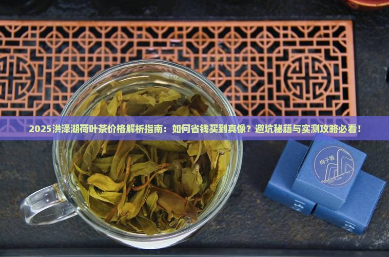 洪泽湖荷叶茶价格
