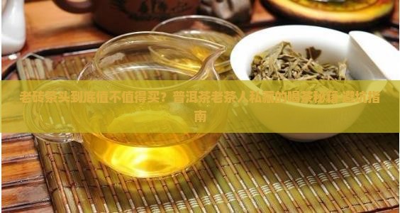 普洱茶老砖茶头