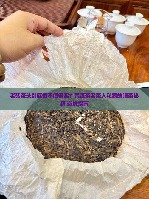 普洱茶老砖茶头