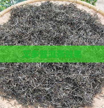 艾多普洱茶效果