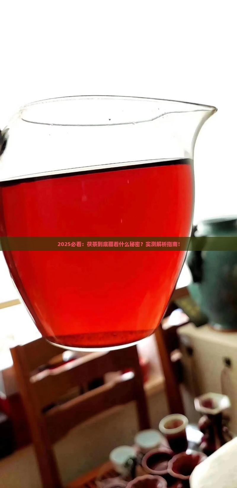 茯茶是什么茶类