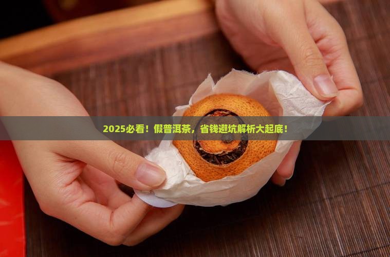 如何辨别假普洱茶