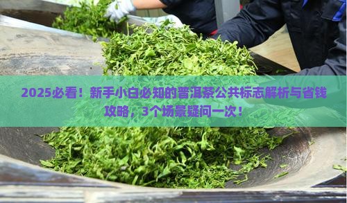 普洱茶公共标志