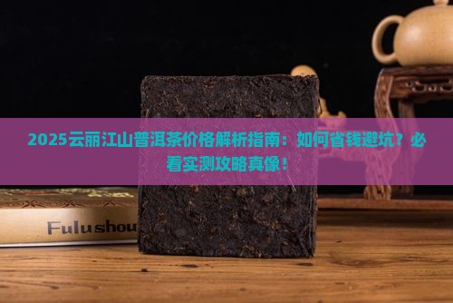 云丽江山普洱茶价格