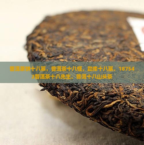 普洱茶饼十八寨