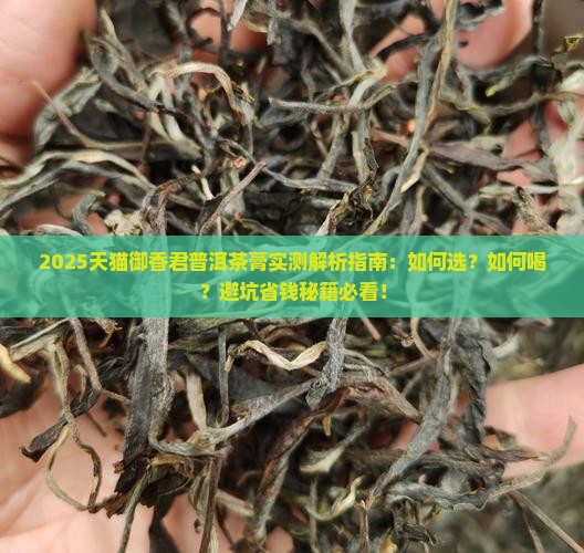 天猫御香君普洱茶膏