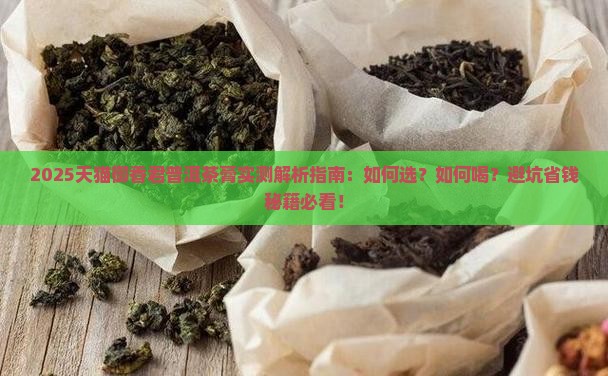天猫御香君普洱茶膏