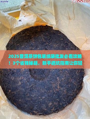 普洱茶饼包装纸袋批发