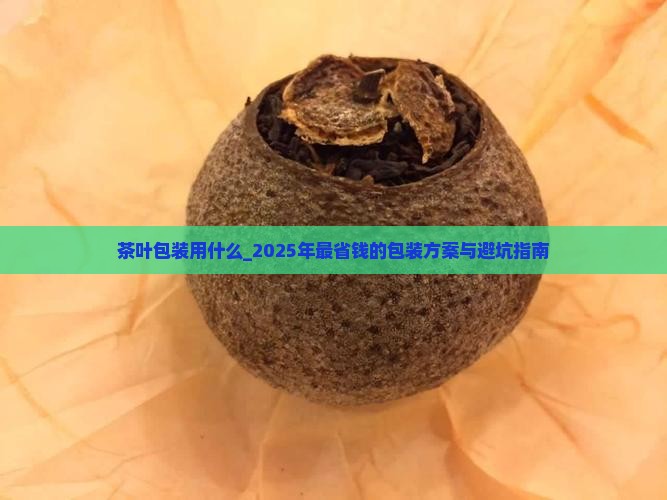 茶叶包装用什么