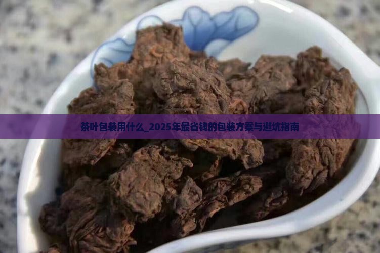 茶叶包装用什么