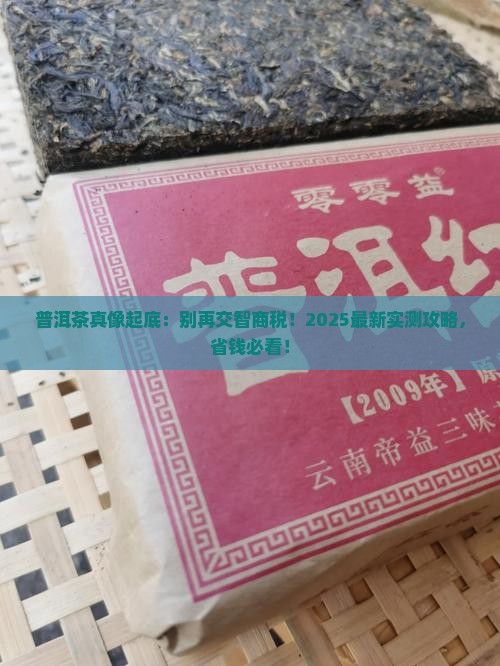 普洱茶不治功效