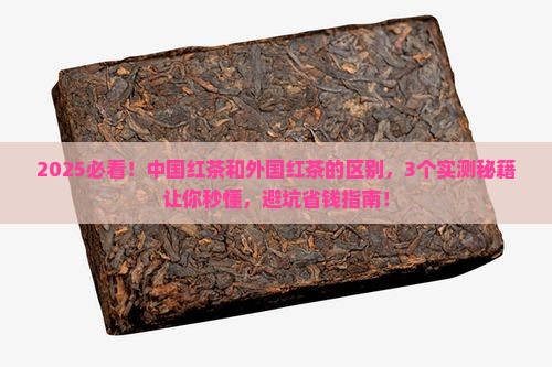 中国红茶和外国红茶