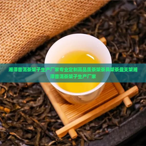 湘潭普洱茶架子生产厂家