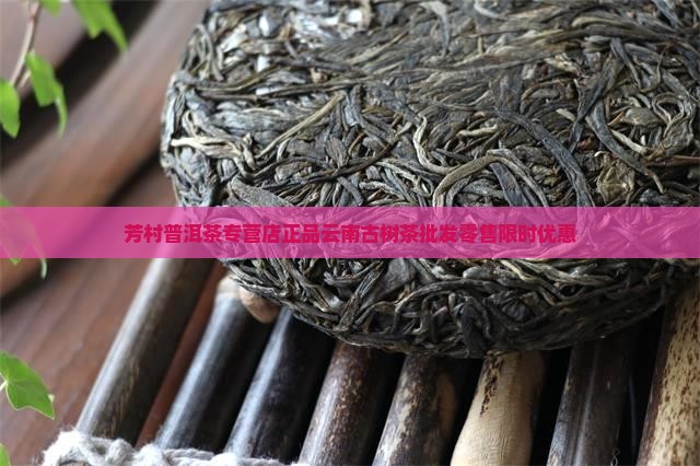 芳村普洱茶专营店