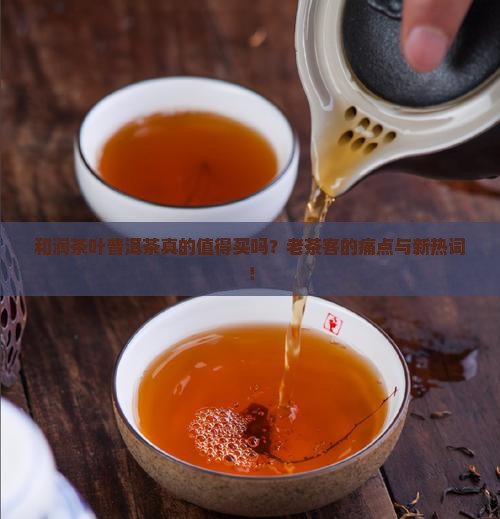 和润茶叶普洱茶