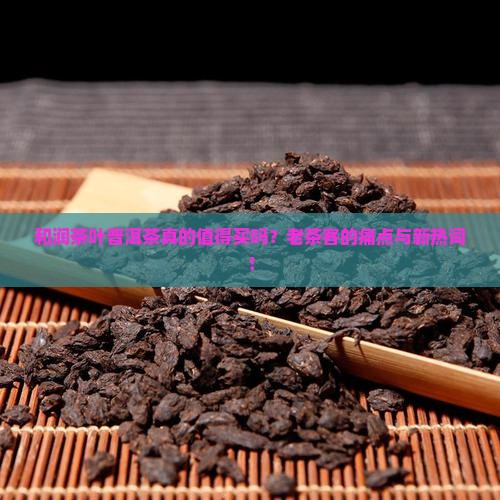 和润茶叶普洱茶