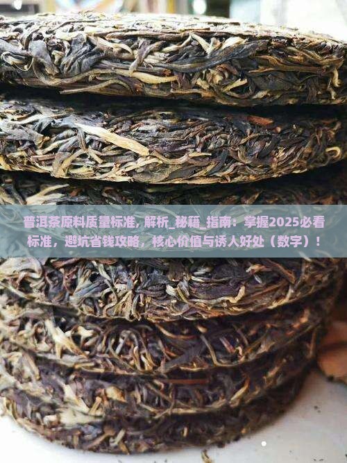 普洱茶原料质量标准