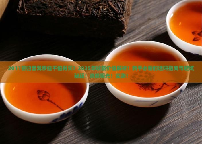 2011昔归普洱茶