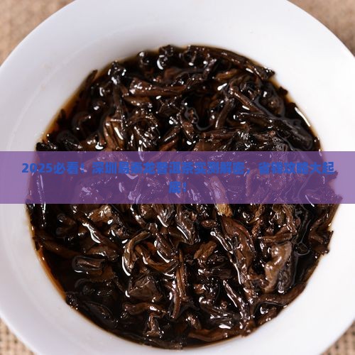 深圳易泰龙普洱茶