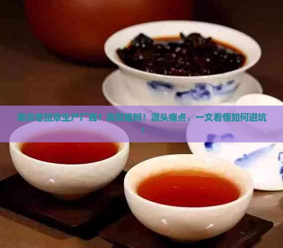 南京老班章生产厂商