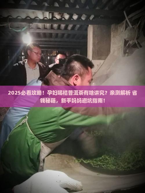 桔普洱茶孕妇可以吃吗