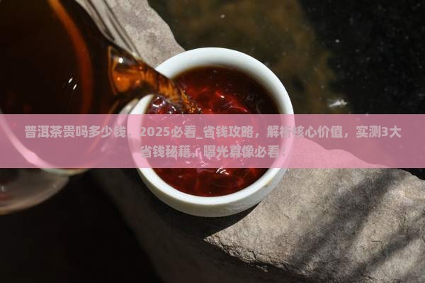 俄罗斯普洱茶贵吗多少钱