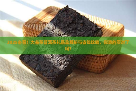 大益茶普洱茶礼品盒查询