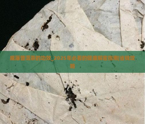 威廉普洱茶的功效