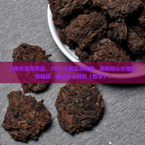 八角亭普洱茶官方店