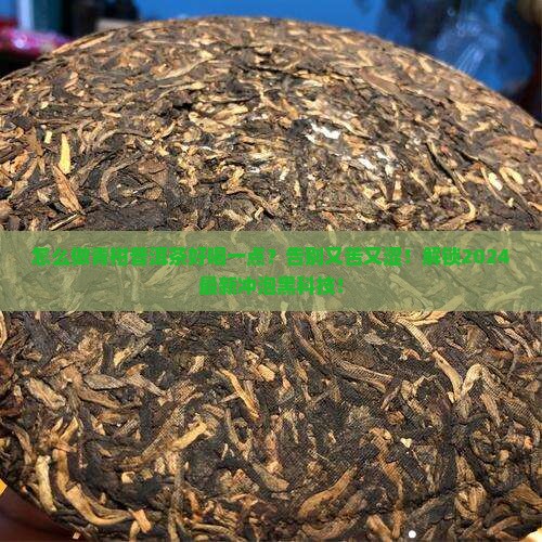 怎么做青柑普洱茶好喝一点
