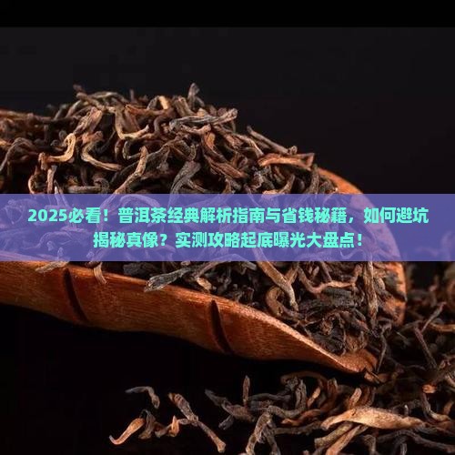 写普洱茶的经典