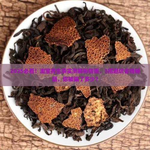 淘宝上卖的养生茶靠谱吗
