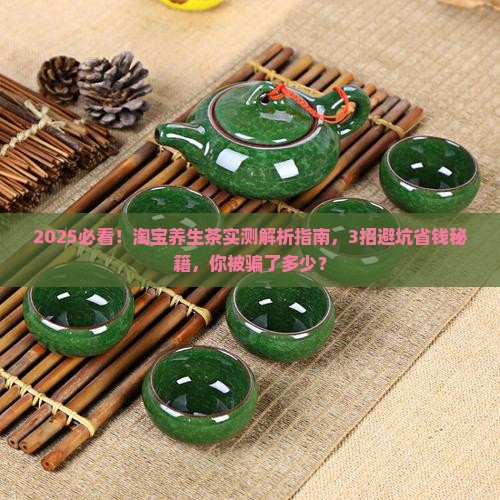 淘宝上卖的养生茶靠谱吗