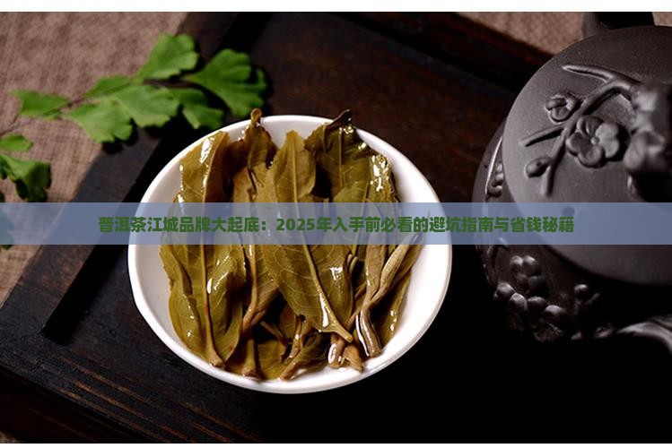 普洱茶江城品牌