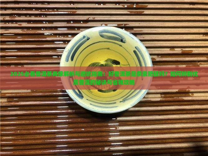 好普洱茶是条索肥硕吗