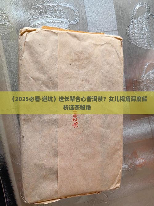 合心普洱茶送什么样的人