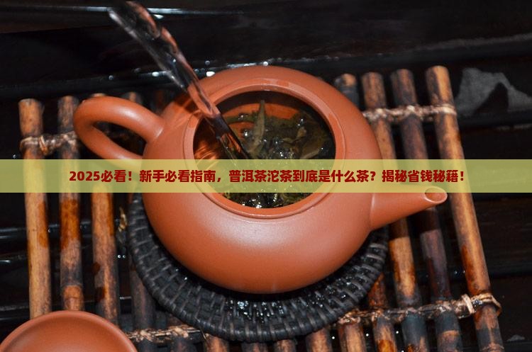 普洱茶沱茶是什么茶叶的一种