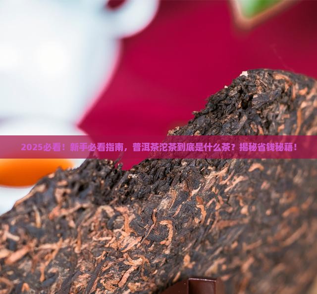 普洱茶沱茶是什么茶叶的一种